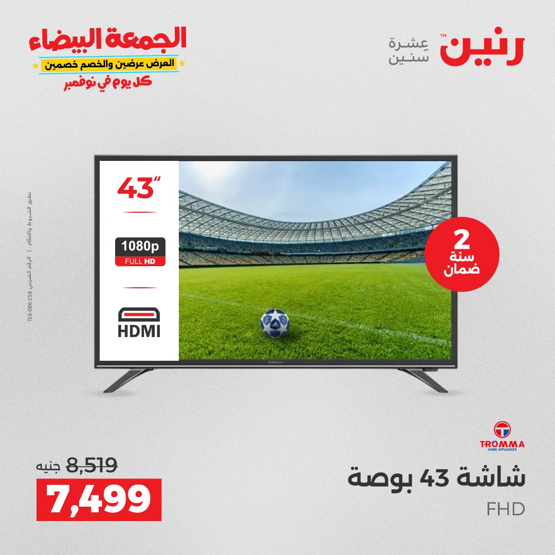 raneen offers from 12nov to 1nov 2025 عروض رنين من 12 نوفمبر حتى 1 نوفمبر 2025 صفحة رقم 13